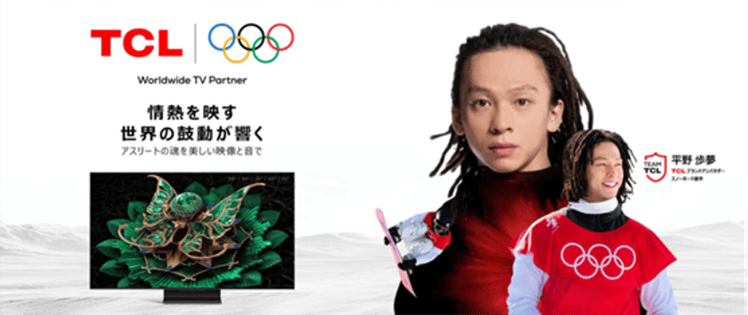 「TCL Japan、挑戦し続けるアスリート
平野歩夢とTCL最新映像体験を。」
―12/1(月) 23:59まで最大30%offの
Amazon ブラックフライデー実施中―