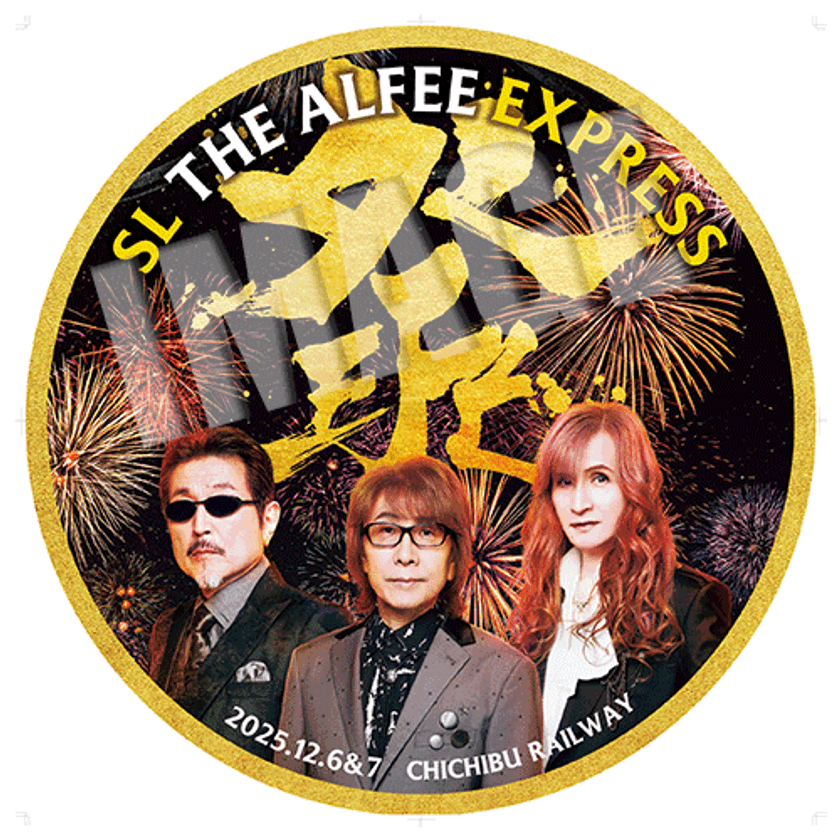 秩父鉄道がロックバンド「THE ALFEE」とコラボ
12/6(土)、7(日)SL THE ALFEE EXPRESS運行
~コラボを記念した記念乗車券の販売や
THE ALFEE TRAINの運行も~