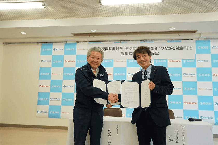 NTTドコモビジネス、NTTドコモと珠洲市が連携協定を締結