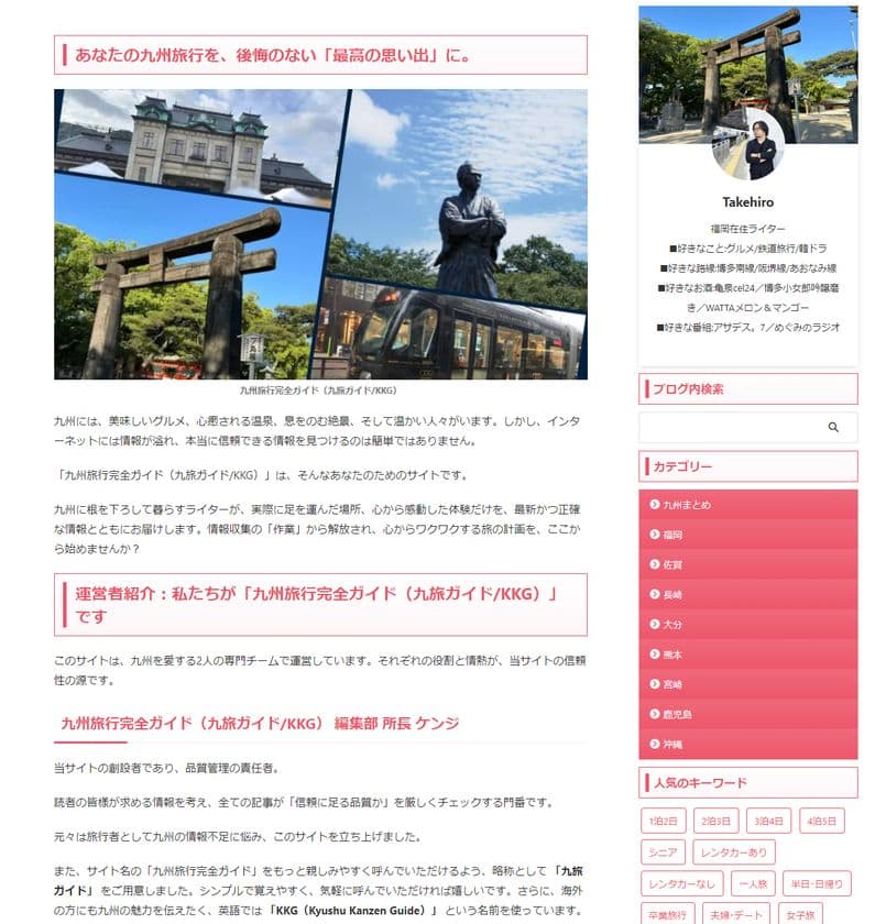 九州を“リアルに旅する”新常識をつくる
九州専門メディア「九州旅行完全ガイド(九旅ガイド/KKG)」
2025年11月現在で掲載記事80本突破
Google Discoverにも10本掲載