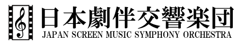 世界的奏者も参加するアニメ音楽のフルオーケストラ演奏会開催決定！
～「進撃の巨人　オリジナルサウンドトラック」収録楽曲ほか　
アニメ音楽の名作をフルオーケストラで～