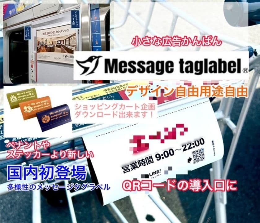 二次元バーコード読込み入口の看板ができる
「メッセージタグラベル」
11月25日にクラウドファンディングを開始