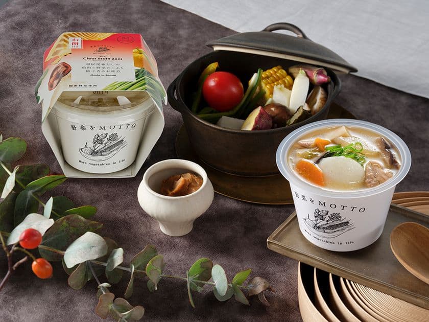 試行錯誤3年。「野菜をMOTTO」からお雑煮がついに完成!
「利尻昆布だしの鶏肉と野菜たっぷり柚子香るお雑煮」新登場