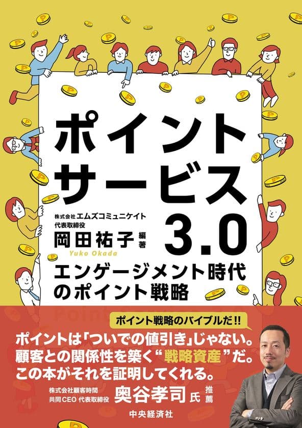 ポイント戦略の教科書が電子化でさらに読みやすく
──『ポイントサービス3.0』Kindle版リリースのお知らせ