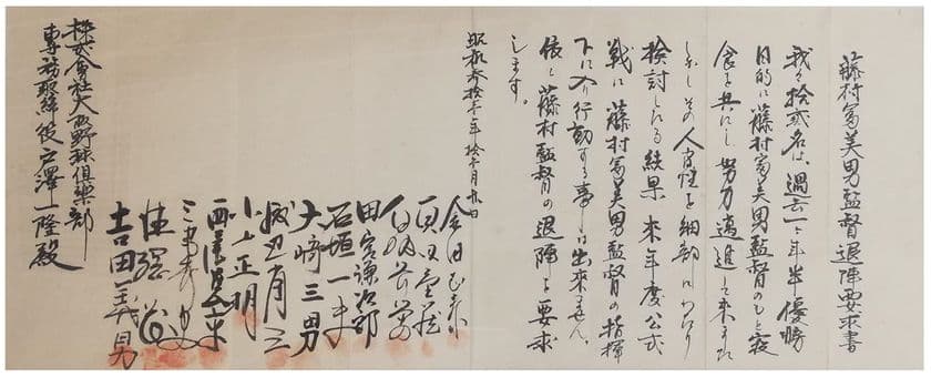 甲子園歴史館 「藤村富美男監督退陣要求書」の展示を
12月4日(木)から開始します