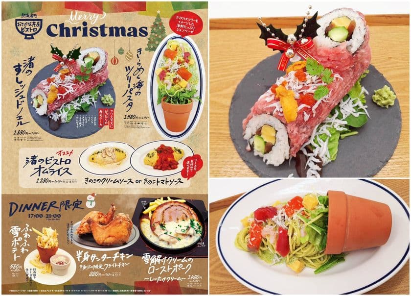 熱海渚町おさかな丼屋ビストロが贈る
遊び心あふれるとっておきのHolidayメニューが
12/10より登場!!
~すしッシュドノエルや海のツリーパスタなど~