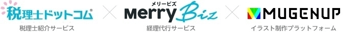 メリービズ社×弁護士ドットコム×MUGENUP　
個人事業主向け記帳代行・確定申告代行サービス
「シンプル確定申告パッケージ」においての販売協力に合意