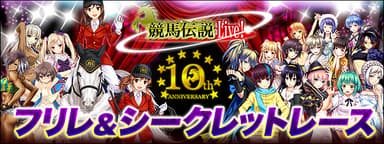 10周年イベント