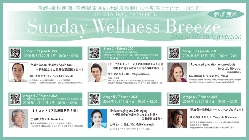 Selista Inc. Presents.
『Sunday Wellness Breeze』Season 34 Spring version
全6回Stage 2026年3月29日(日)~
5月24日(日)の日曜日の朝に開催