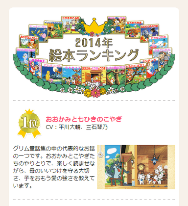 『絵本スタジオ』2014年版人気ランキング