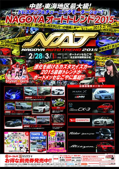 NAGOYAオートトレンド2015　ポスター