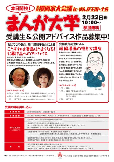 まんが大学