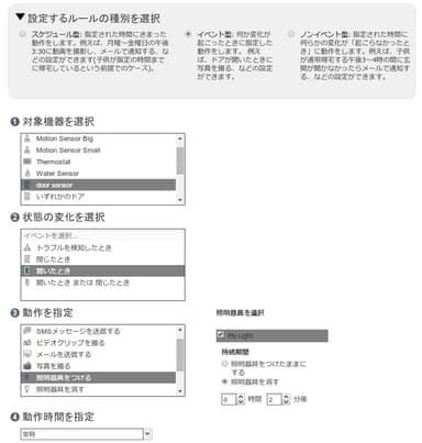 目的に合わせて自由にカスタマイズ(ルール設定)