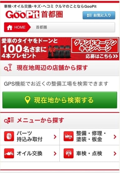 スマートフォンサイト