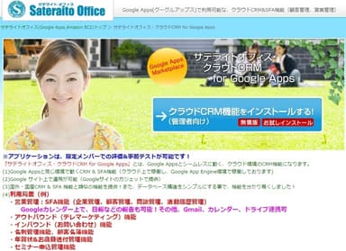 サテライトオフィス・クラウド CRM for Google Apps