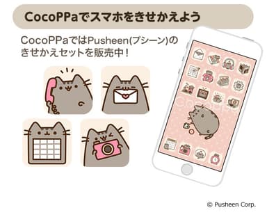 CocoPPaきせかえセット