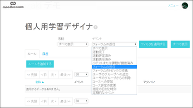 「Moodlerooms」インターフェース画面