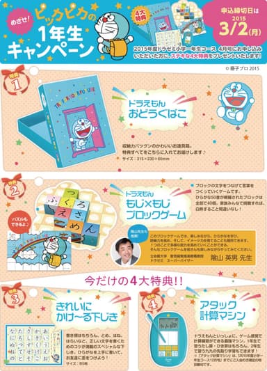 めざせ！ピッカピカの1年生キャンペーン