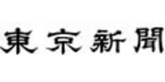 株式会社中日新聞社