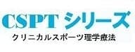 CSPT バナー