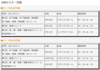 ISR セミナー日程