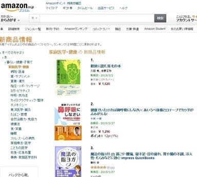 Amazon.co.jpランキング 画像