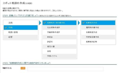 スポット相談画面イメージ
