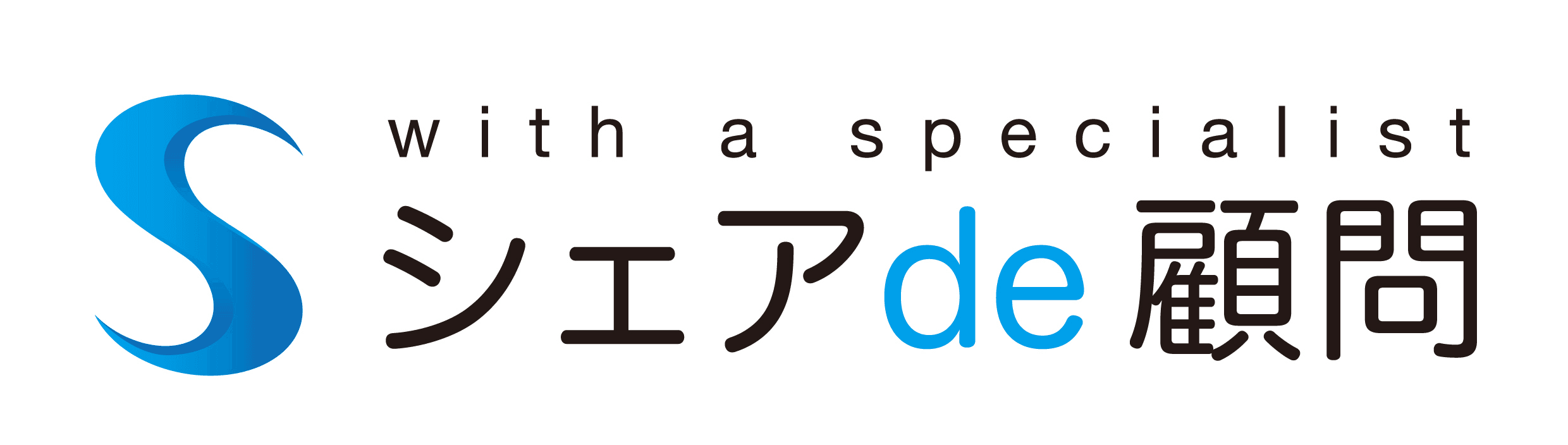 日本最大級の士業のクラウド顧問サービス「シェアde顧問」　
3月3日(火)から必要なときだけ相談できる「スポット相談」も対応可能に