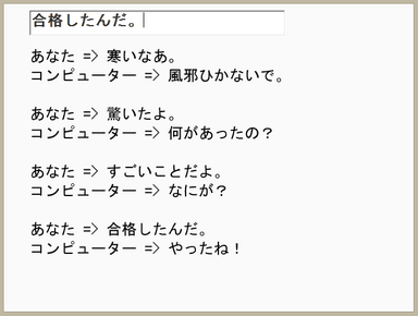 国語教材　インタラクティブな会話ボット