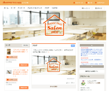 「オレンジページサロンWEB  by くらし予報」トップ画面イメージ