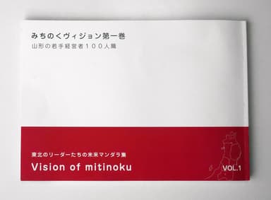 みちのくヴィジョン第一巻／表紙1