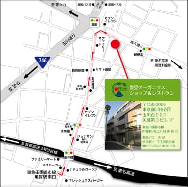 豊受オーガニクスレストラン用賀 地図