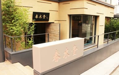 台湾スイーツ・トレンドの発信地　春水堂表参道店