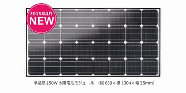 単結晶150W太陽電池モジュール