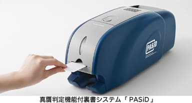 マイナンバー対応真贋判定機能付裏書システム「PASiD」