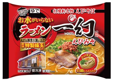 お水がいらないラーメン一幻1