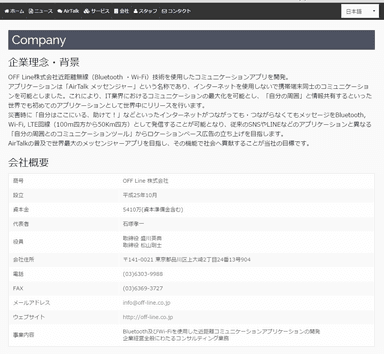 OFF Line社概要