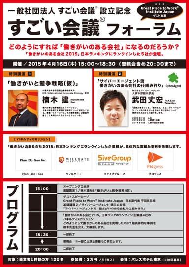 すごい会議フォーラム