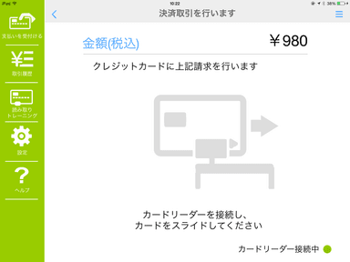 食べログPay画面に移動し、請求内容を確認