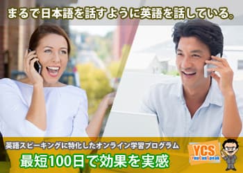 YCSバナー画像2