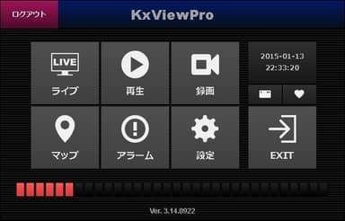 KxViewPro メニュー画面