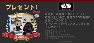 『スター・ウォーズ サピエンス』プレゼント賞品