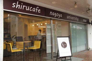 知るカフェ名古屋大学前店 外観