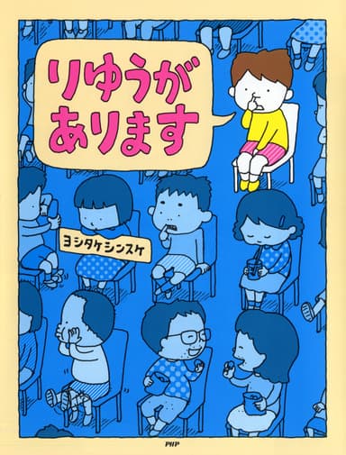 『りゆうがあります』書影