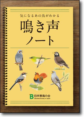 『鳴き声ノート』表紙