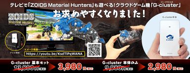 クラウドゲーム機「G-cluster」価格改定