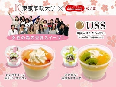 「わらびモチっと 豆乳ピーチパフェ」　「ゆず香る！豆乳レアチーズ」