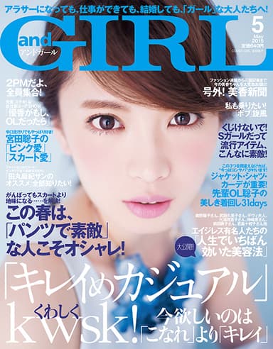 andGIRL5月号