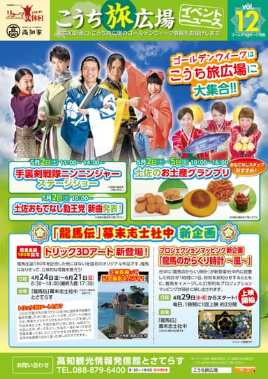 こうち旅広場イベントチラシ　表