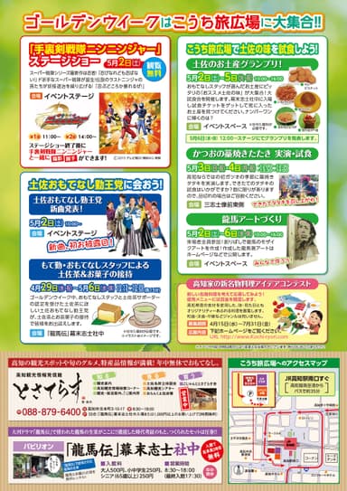 こうち旅広場イベントチラシ　裏